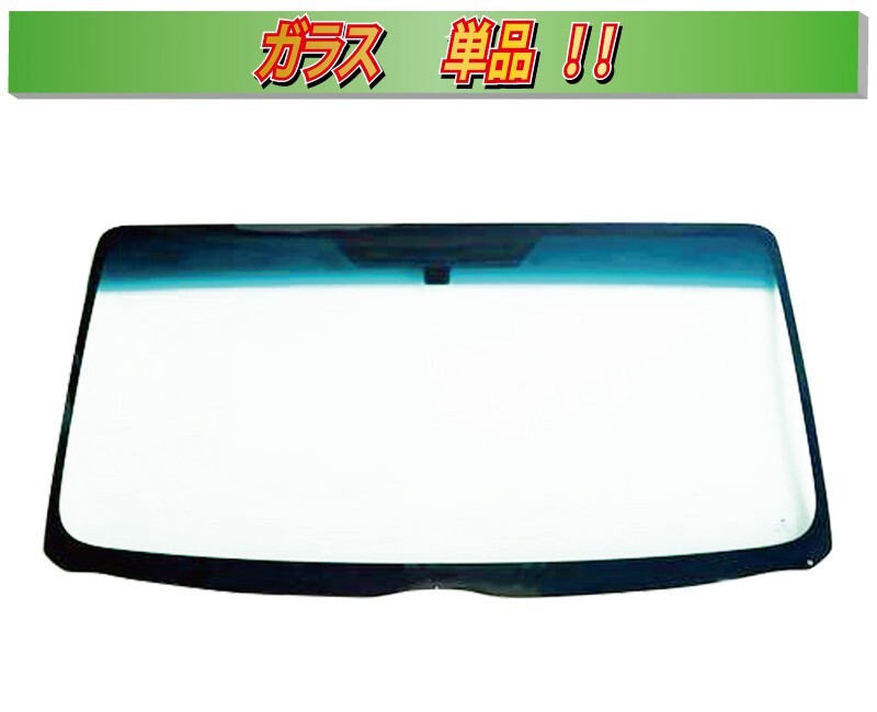 (ガラス単品)(ブルーボカシ) ミラジーノ L24 フロントガラス G2022拍卖