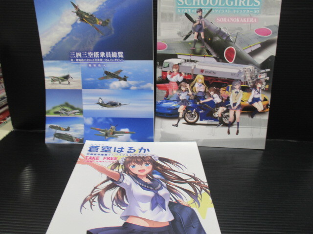 一般同人誌 アトリエ空のカケラの本3冊集めてみました。/ フルカラー g24-09-29-1拍卖