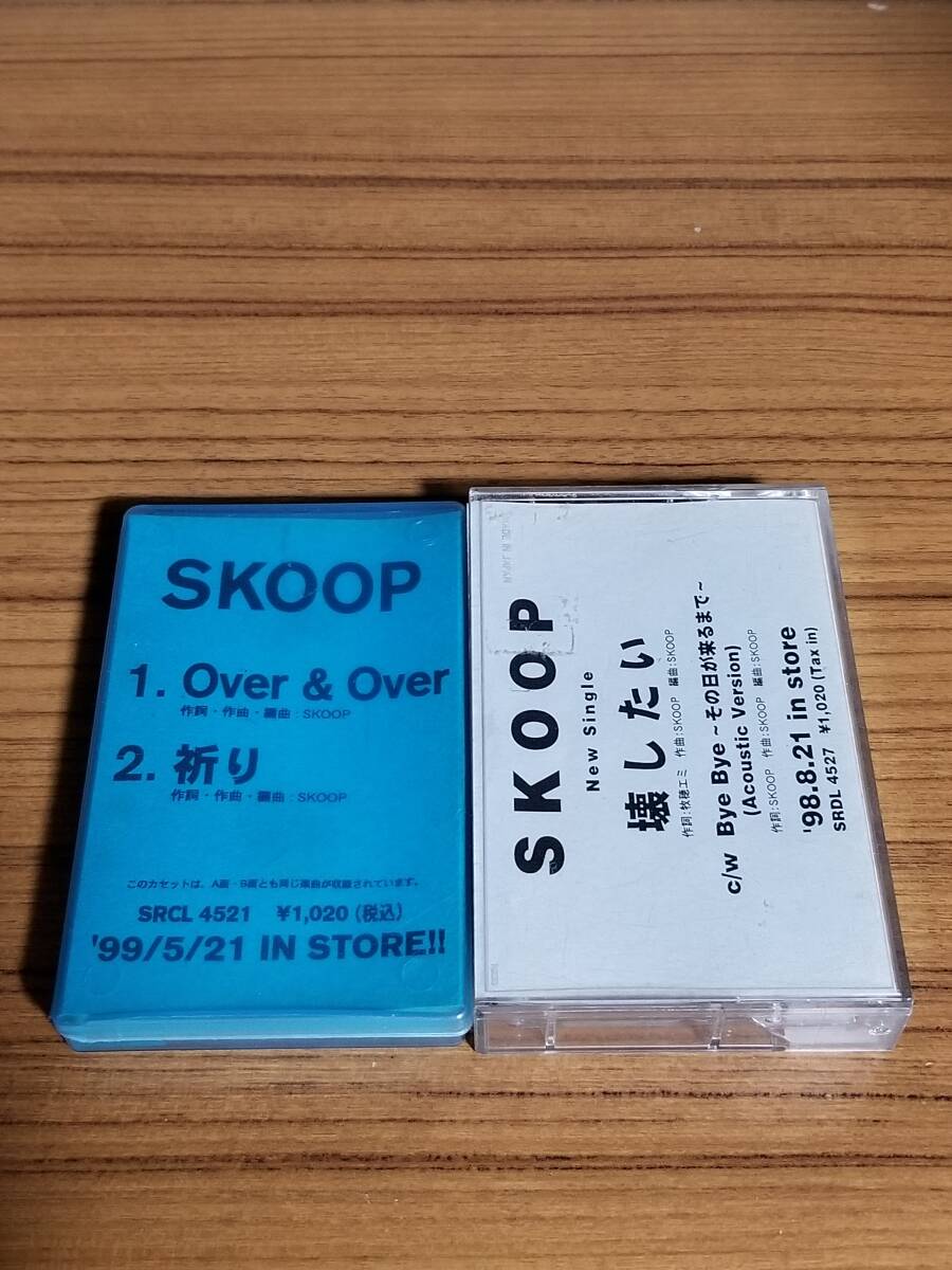 【2本セット・プロモ盤(見本盤)】SKOOP (Skoop On Somebody)「壊したい」「Over & Over」 SONY MUSIC拍卖