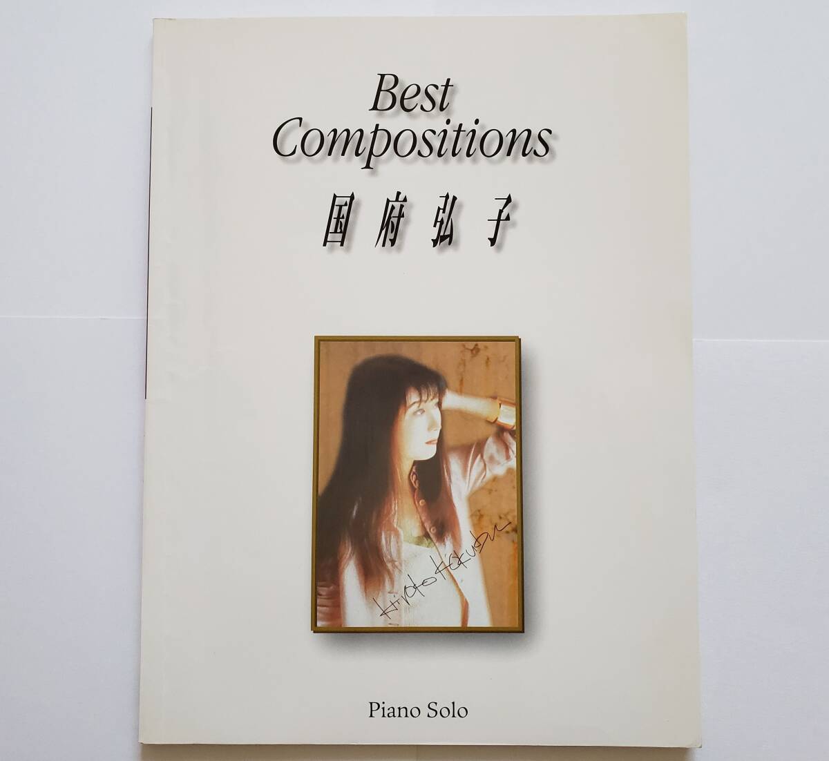 ピアノ・ソロ 国府弘子 ベスト コンポジションズ Hiroko Kokubu Piano Solo Best Compositions 楽譜 ピアノ ギター キーボード スコア 連弾拍卖