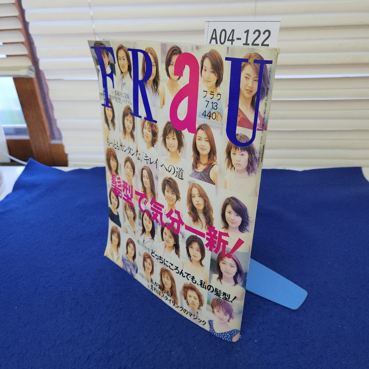 A04-122 FRAU No.193 平成11年7月13日号 別冊付録あり 折れ複数あり拍卖