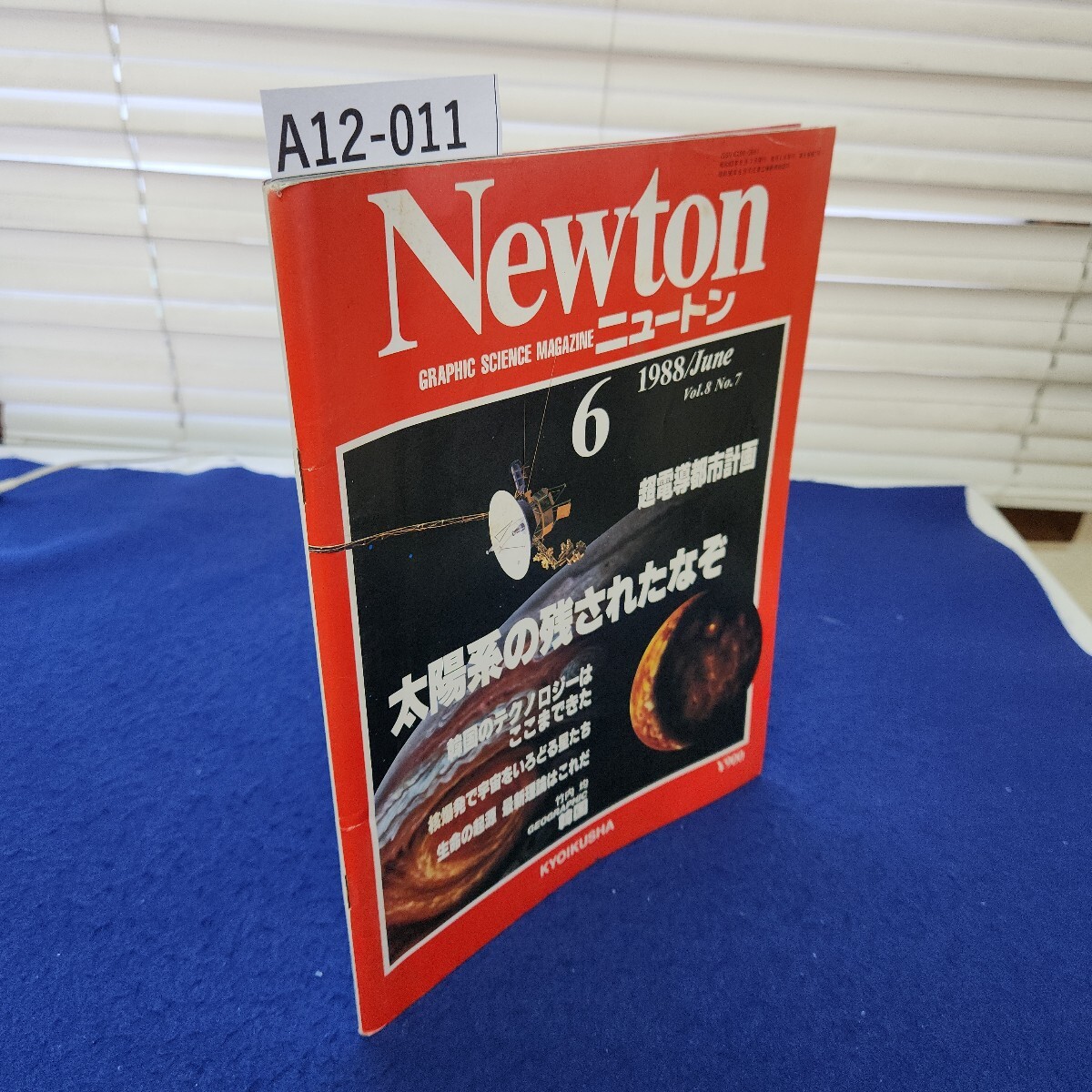 A12-011 GRAPHIC SCIENCE MAGAZINE ニュートン1988年6月号拍卖