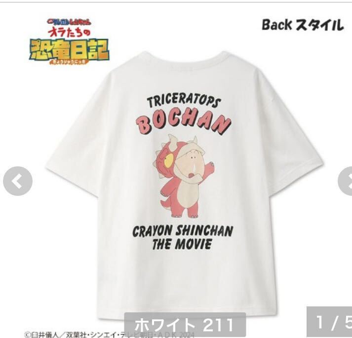 新品即決送料無料♪クレヨンしんちゃん オラたちの恐竜日記 バックプリント 半袖Tシャツ Lサイズ綿60%ポリエステル40% レディース拍卖