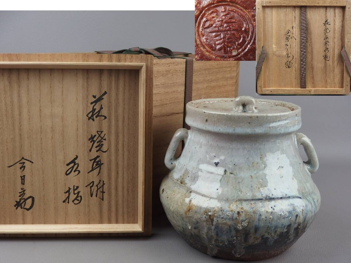 【骨董・茶道具】★十二代 田原陶兵衛 淡々斎書付★★萩焼耳付水指 fo085ul.8 灰冠水指拍卖