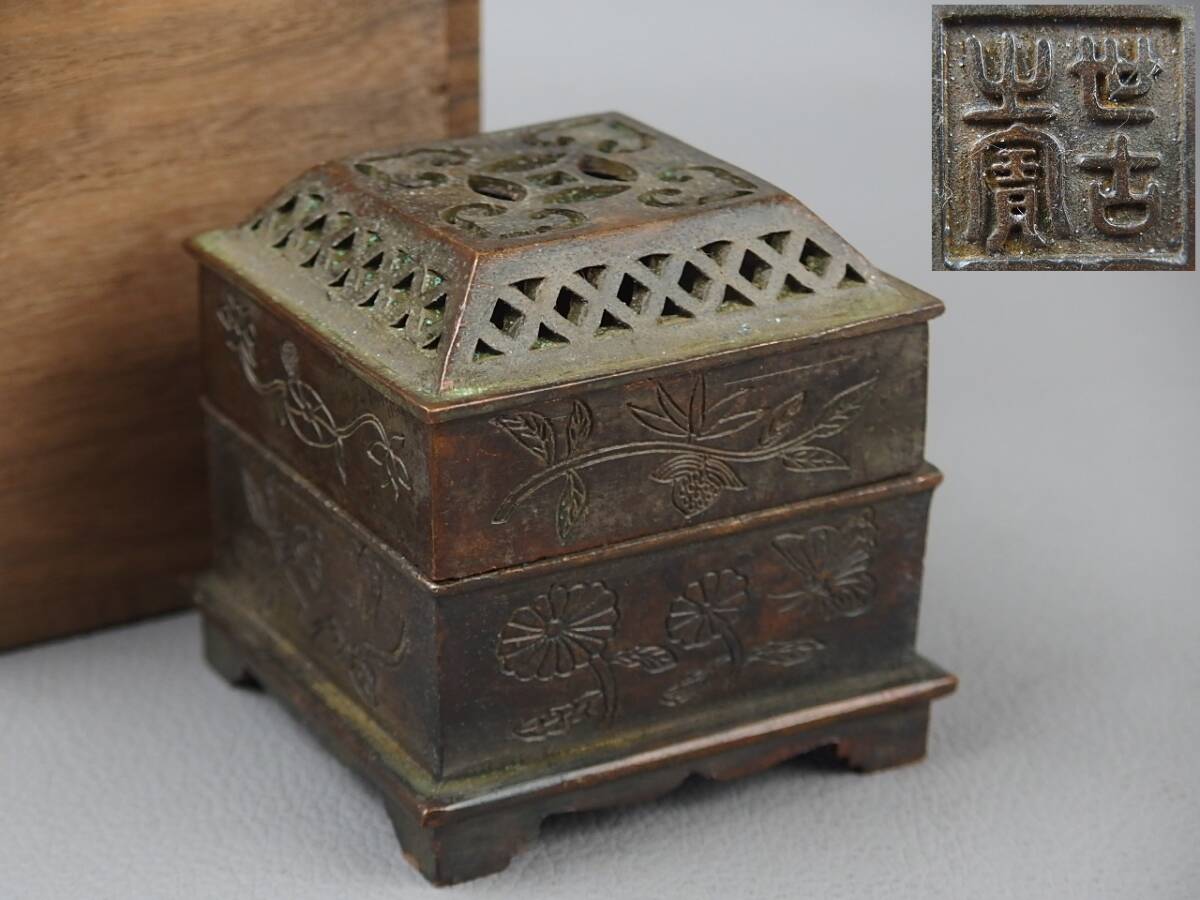 【骨董・茶道具】★中国古玩 古い 唐金 古銅製 世古之宝銘★★蓋透文陰刻花文重香炉 fo089sl.8 香道具拍卖