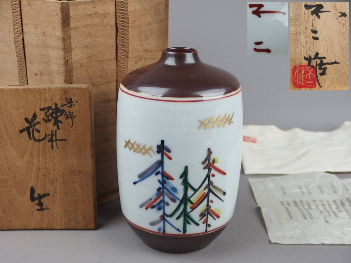 【骨董・茶道具】★北出不二雄★★染錦疎林花生 fo045vb.8 花入 花生 一輪挿 華道 花道拍卖