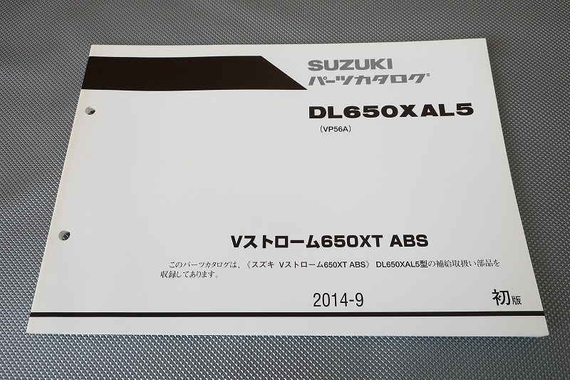 即決!Vストローム650/XT/ABS/1版/パーツリスト/DL650XAL5/VP56A/パーツカタログ/カスタム・レストア・メンテナンス/122拍卖