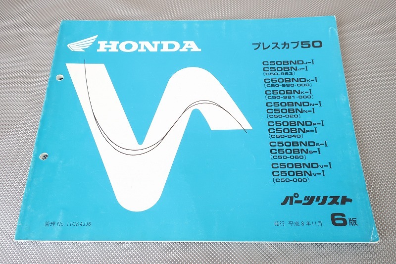 即決!プレスカブ50/6版/パーツリスト/C50-963-981/000-080/パーツカタログ/カスタム・レストア・メンテナンス/検索)スーパーカブ/153拍卖
