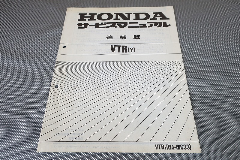 即決!VTR250/Y/サービスマニュアル補足版/MC33-101-(検索:カスタム/レストア/メンテナンス/整備書/修理書)182拍卖