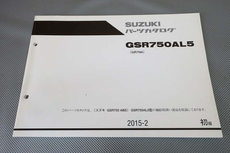 即決!GSR750/ABS/1版/パーツリスト/GSR750AL5/GR7NA/パーツカタログ/カスタム・レストア・メンテナンス/194拍卖