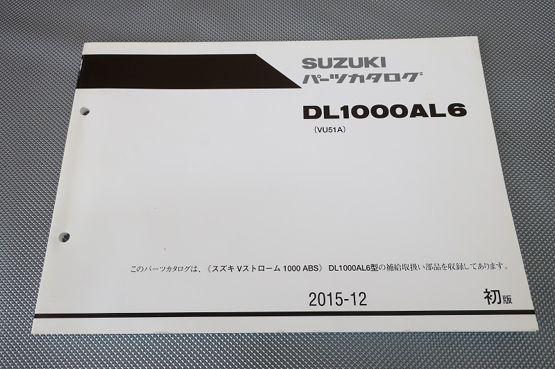即決!Vストローム1000/ABS/1版/パーツリスト/DL1000AL6/VU51A/パーツカタログ/カスタム・レストア・メンテナンス/194拍卖