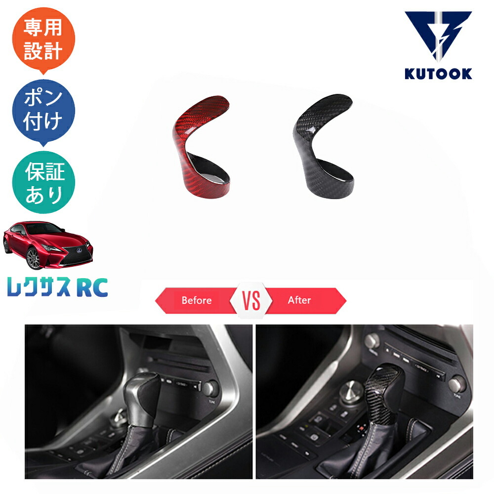 レクサスRC RC300 RC300h RC350 アクセサリー パーツ リアカーボンシフトノブカバー シフトレバーガーニッシュpda-is-119拍卖