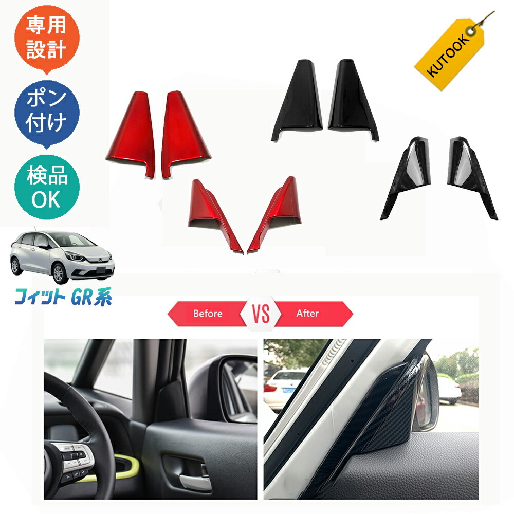 フィット フィット4 フィットgr新型フィットRS e:HEV RS系 パーツ コドアパネルカバー ドアピーラーガーニッシュpda-fd-162拍卖