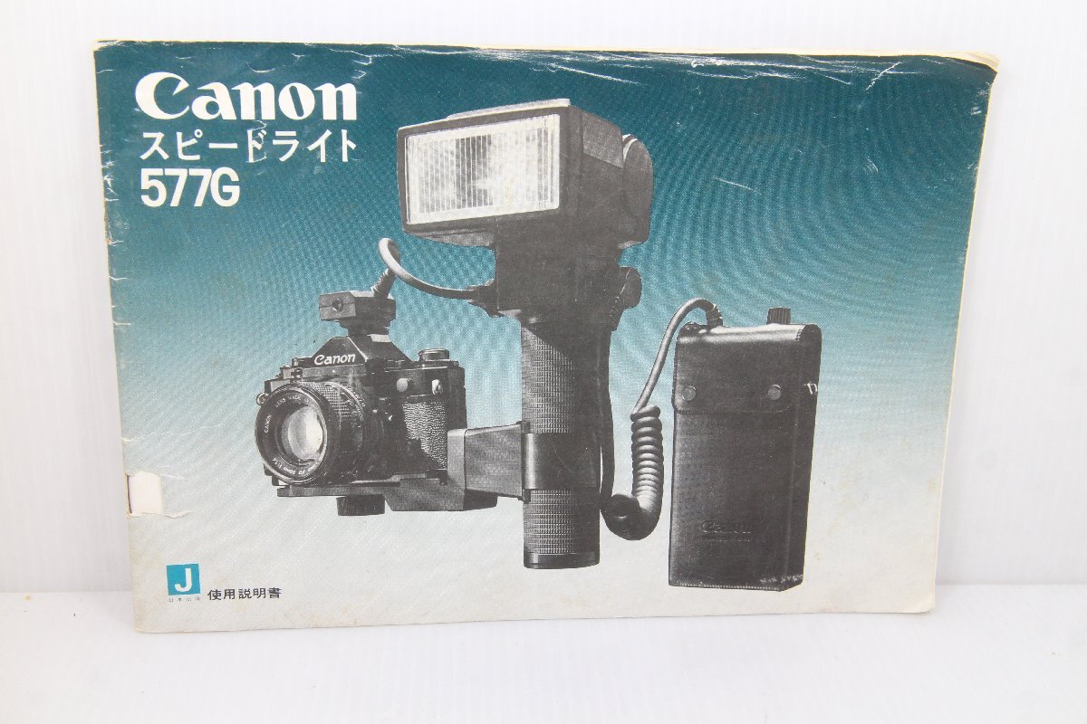 M160☆☆中古説明書★オリジナル★キヤノン スピードライト 577G拍卖
