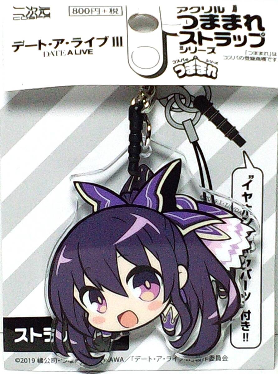 夜刀神十香 アクリルつままれストラップ デート・ア・ライブIII Δ郵送無料 G3-427拍卖