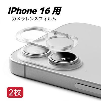 iPhone 16 用 2枚入り カメラレンズカバー レンズフィルム ガラスフィルム カメラ全体保護 保護カバー 9H 耐衝撃拍卖