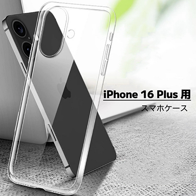 iPhone 16 Plus 用 スマホケース ケース 透明 クリア スマホカバー 保護カバー 指紋防止 耐衝撃 ワイヤレス充電拍卖