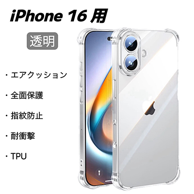 iPhone 16 用 スマホケース ケース エアバッグ エアクッション 透明 クリア 保護カバー 指紋防止 耐衝撃拍卖