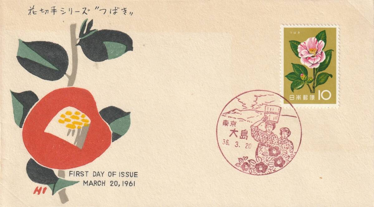 FDC 1961年  花切手シリーズ  つばき  10円  中村浪静堂拍卖