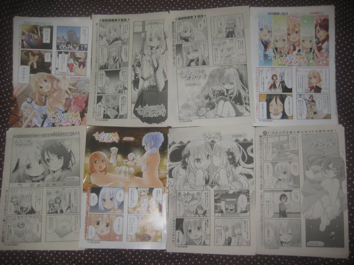 〇切抜 ななつ神オンリー!、Model Maker! うちのまいこ 全15話+全1話 単行本未収録有 (「スローループ」原作者)まんがタイムきららミラク拍卖