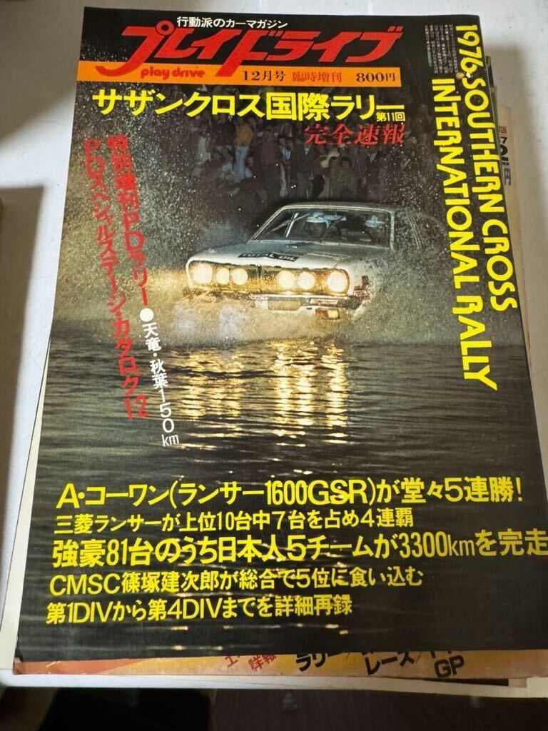 プレイドライブ 1976年12月号 サザンクロス国際ラリー拍卖