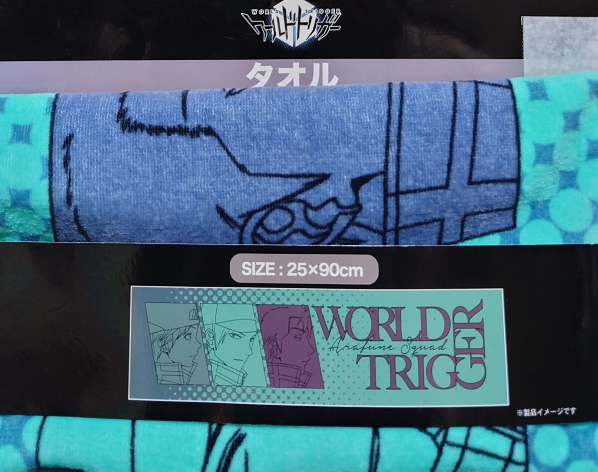 即決 ワールドトリガー マフラータオル 25×90 新品タグ付き ワートリ拍卖