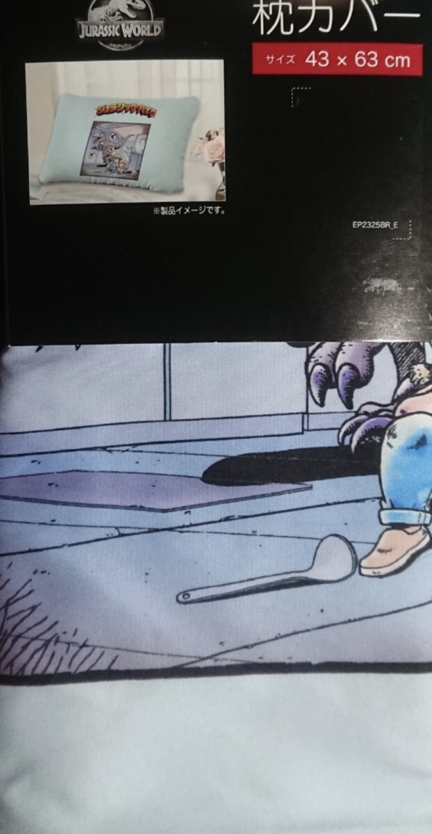 即決 ジュラシック・ワールド 枕カバー 43×63 新品タグ付き ジュラシック・パーク まくらカバー ピローケース拍卖