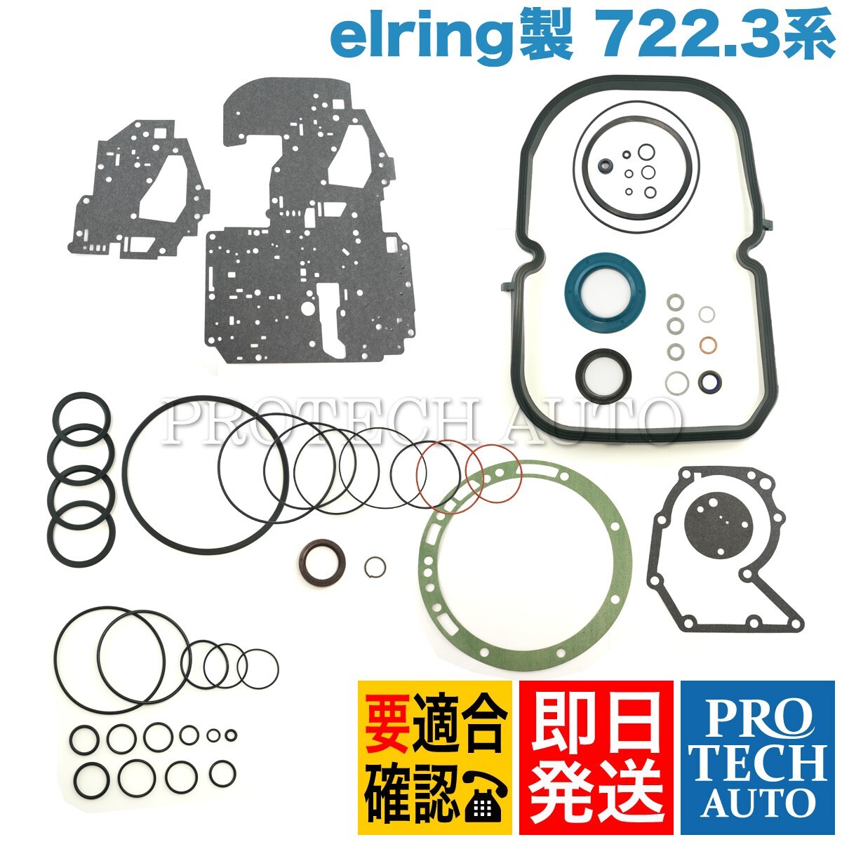 elring製 ベンツ W124 ATガスケットセット 1262706100 1262704300 1262704100 300CE 300D 300E 320E 400E E300 E320 E400 E500 300TE 320TE拍卖