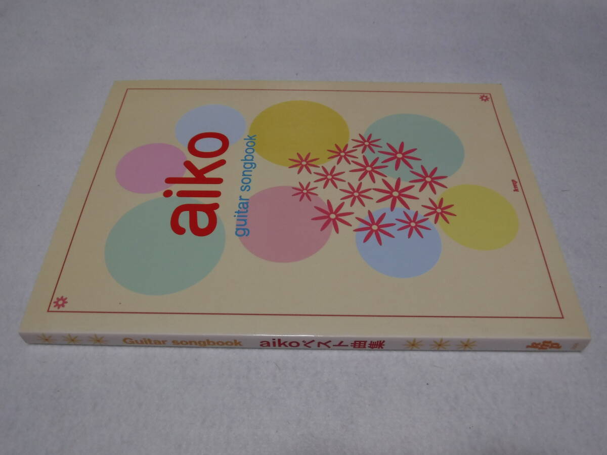 guitar songbook aiko ベスト曲集 送料無料 ギター弾き語り拍卖