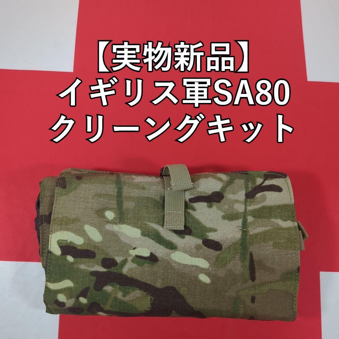 イギリス軍SA80クリーングキット【実物新品】FULL ISSUED CLEANING KIT FOR THE BRITISH ARMY SA80 - NEW拍卖