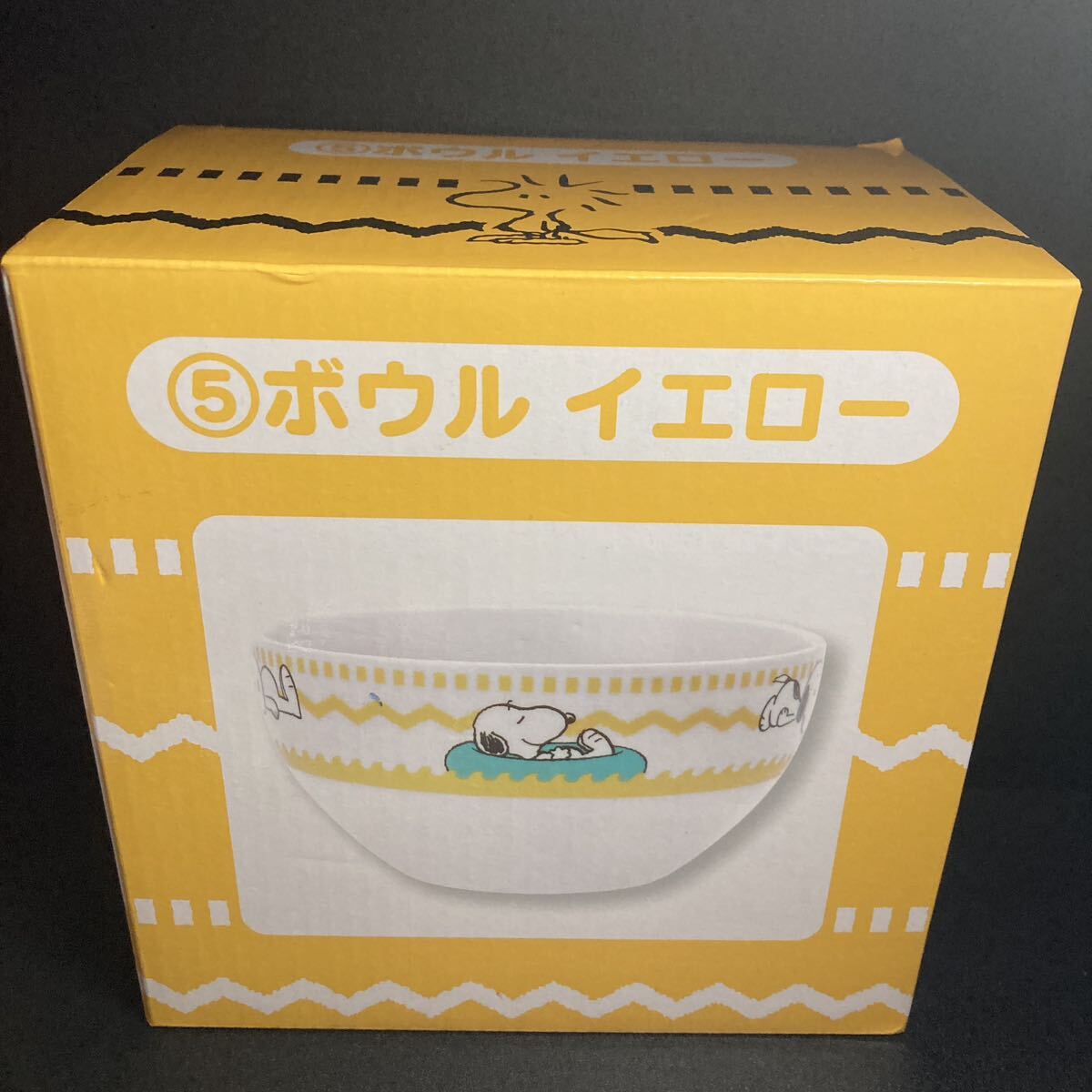 サンリオ当りくじ スヌーピー当りくじ ⑤ スヌーピー ボウル イエロー グッズ 容器 茶碗 お皿 食器 SNOOPY拍卖