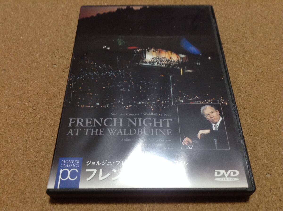 DVD/ プレートル、ベルリン・フィル / フレンチ・ナイト 拍卖
