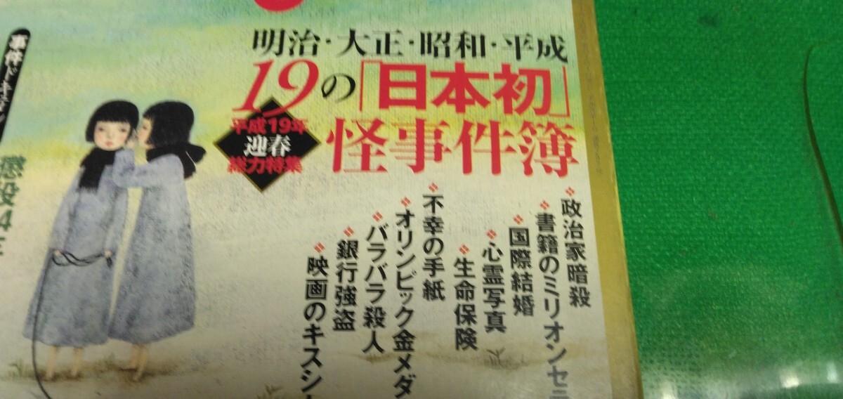 新潮45 20007/1月号拍卖