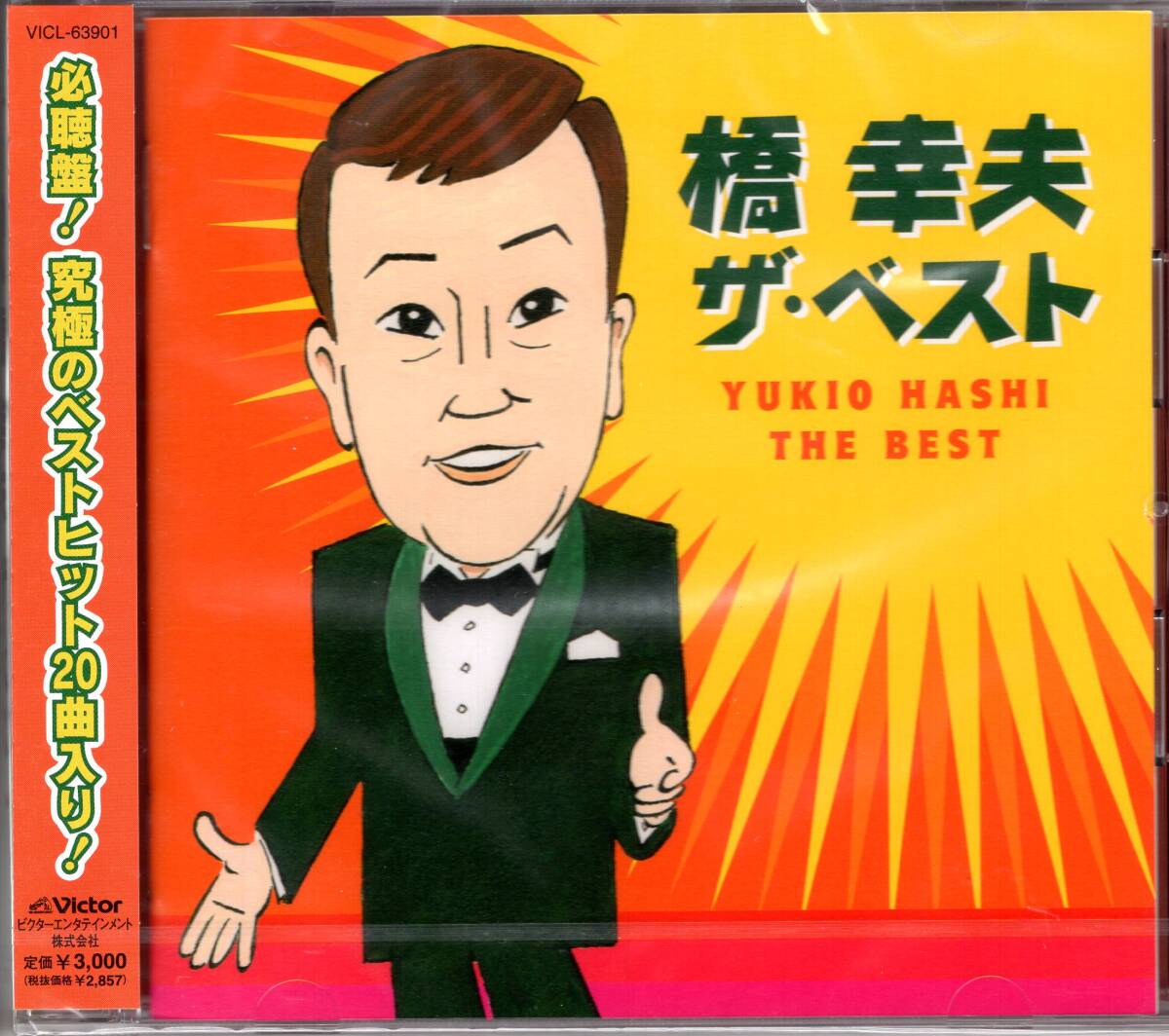 橋 幸夫 ザ・ベスト 必聴盤!究極のベストヒット20曲入り! 大ヒット曲ばかりのベーシック・ベスト盤拍卖