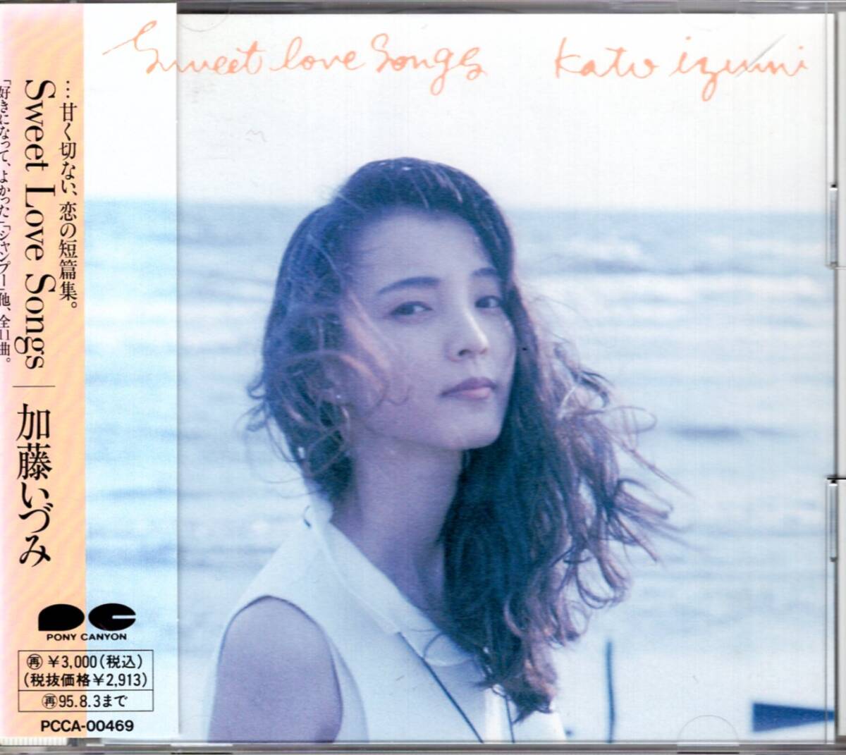 加藤いずみ/Sweet Love Songs /お宝発見!入手困難CDにて価格高騰中!背ラベル色あせにて特価!甘く恋の短編集。未使用品!送料無料!拍卖