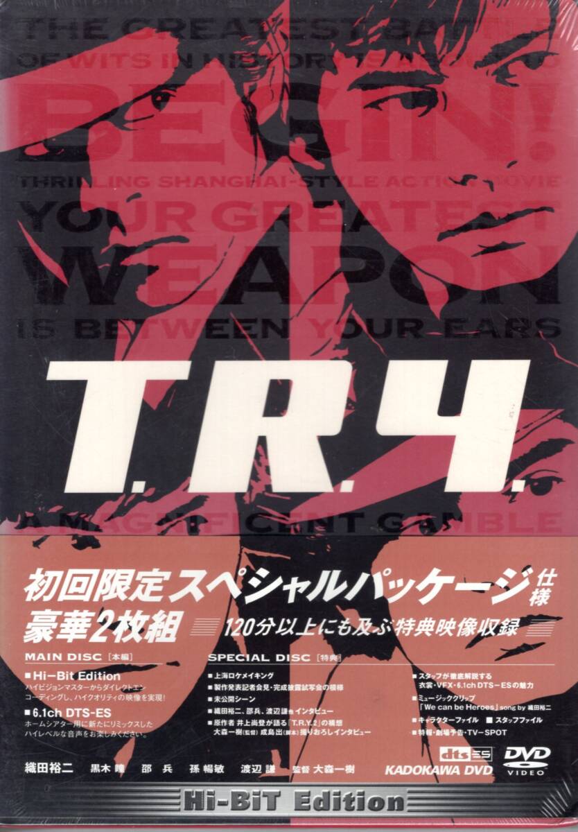 T・R・Y 初回限定スペシャール・パッケージ仕様!/豪華2枚組!背ラベル色褪せにて特価!織田裕二が大活躍!未開封品!送料無料!拍卖