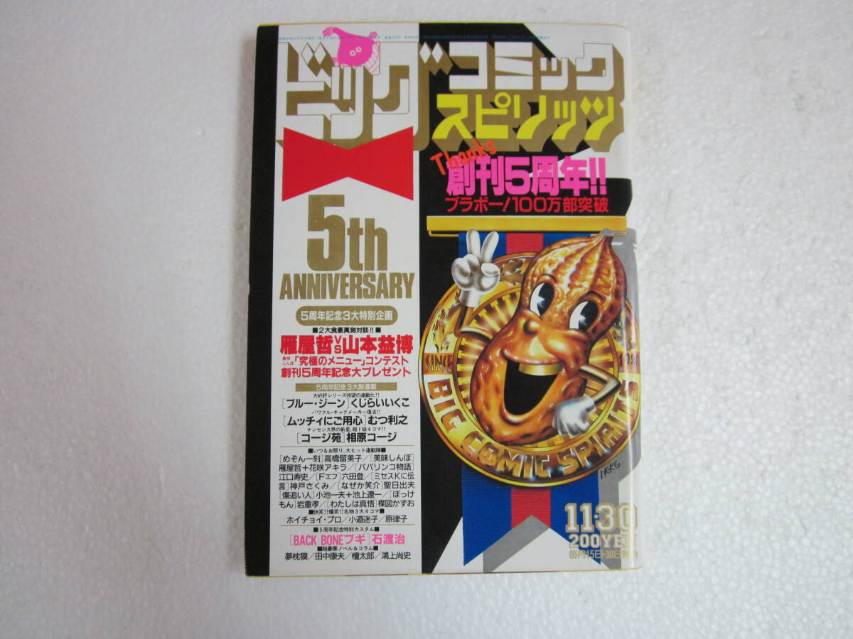 ビッグコミックスピリッツ 1985年11月30日号 江口寿史 パパリンコ物語拍卖