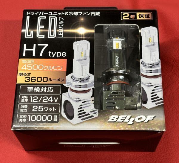 新品未使用 LEDバルブ H7タイプ BELLOF ベロフ 4500k 3600lm 12v 24v 25W 10000時間 DBA1924 ヘッドライト フォグランプ (-lED88Hw拍卖