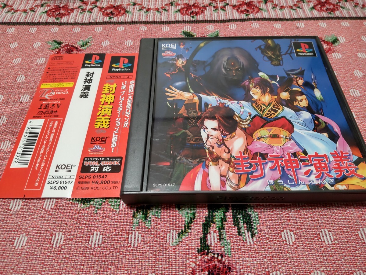 プレイステーション 封神演義 帯つき キャラクターカードつき拍卖