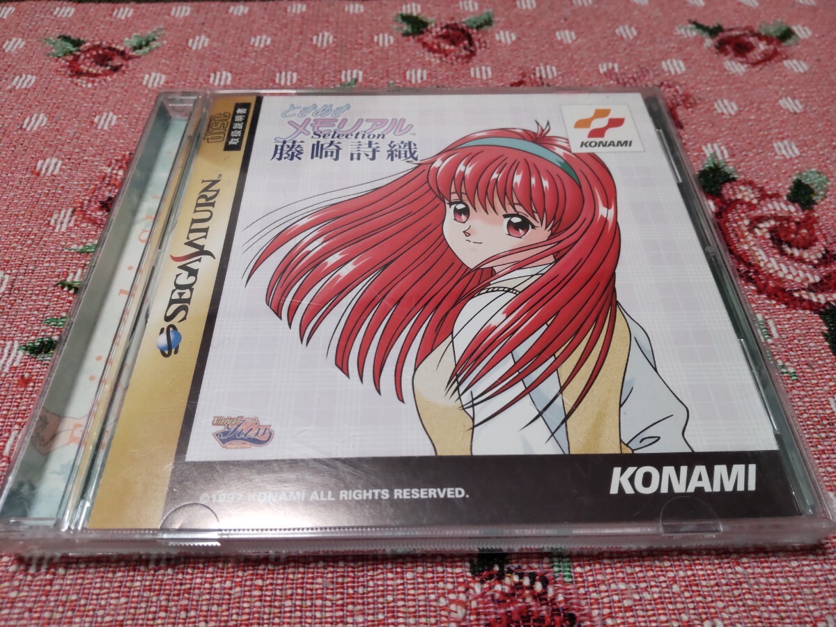 セガサターン ときめきメモリアル 藤崎詩織拍卖