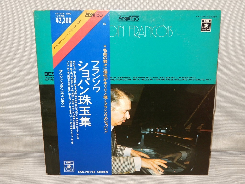 ●サンソン・フランソワ(ピアノ)ショパン 珠玉集 LP レコード 帯付き●クラシック ANGEL RECORDS拍卖