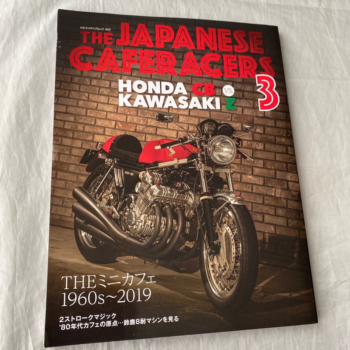 ■THE JAPANESE CAFERACERS3■ホンダCBvsカワサキZ■THEミニカフェ1960s~2019■2019年拍卖
