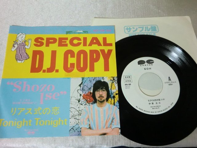 (EPB)何点でも同送料 EP/レコード/見本盤/非売品/プロモ/7/白ラベル/伊勢正三 SPECIAL D.J.COPY リアス式の恋 c/w Tonight Tonight 和モノ拍卖