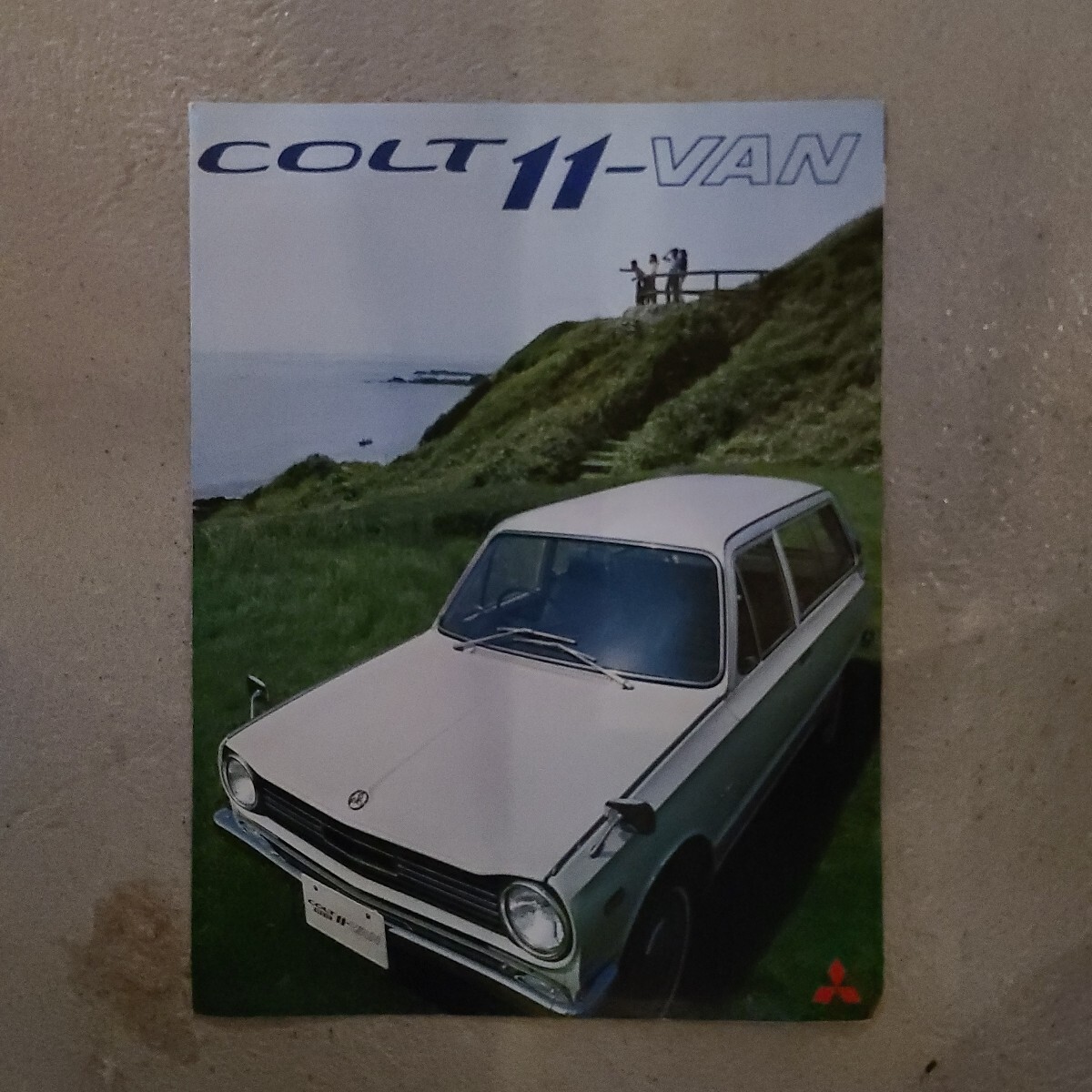 COLT11-VAN コルト11-F/三菱 MITSUBISHI /COLT コルト/ カタログ拍卖
