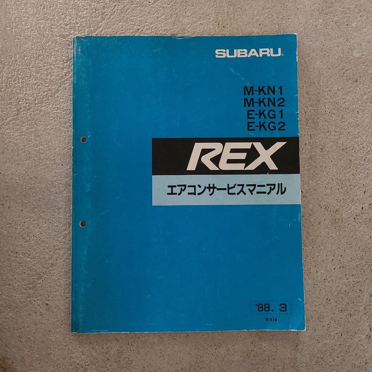 スバル SUBARU / サービスマニュアル/REX レックス/富士重工業株式会社拍卖