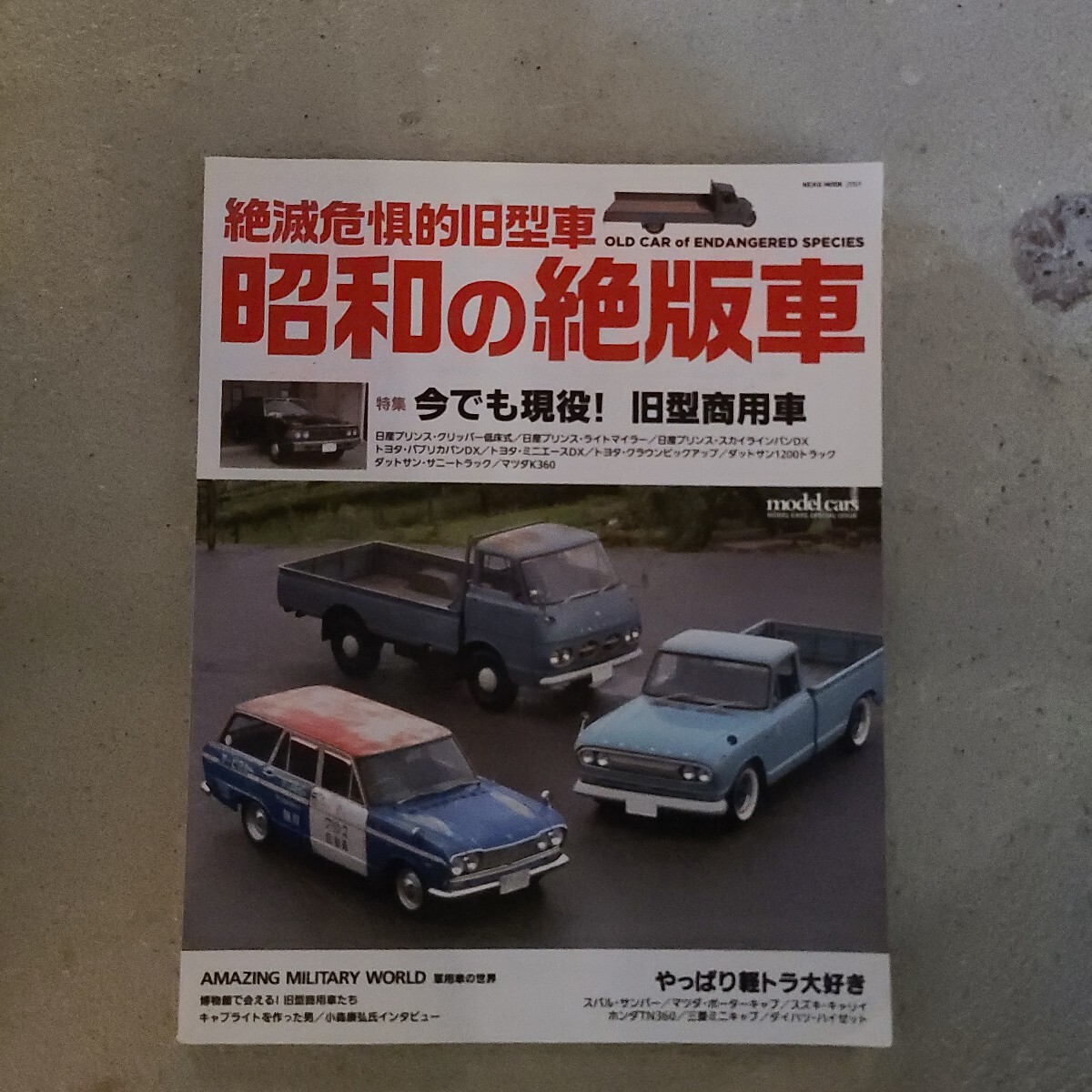 絶滅危惧的旧型車/昭和の絶版車/特集:今でも現役!旧型商用車/OLD CAR of ENDANGERED SPESIES/拍卖