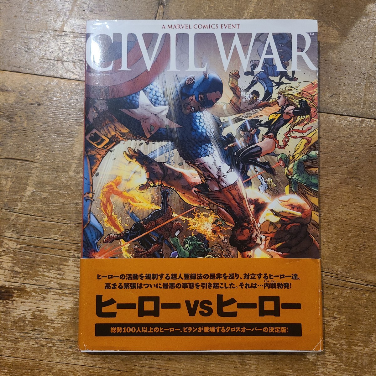 MARVEL マーベルコミックス/ アメコミ/CIVIL WAR シビルウォー/マンガ 漫画/ スパイダーマン/ キャプテン アメリカ拍卖