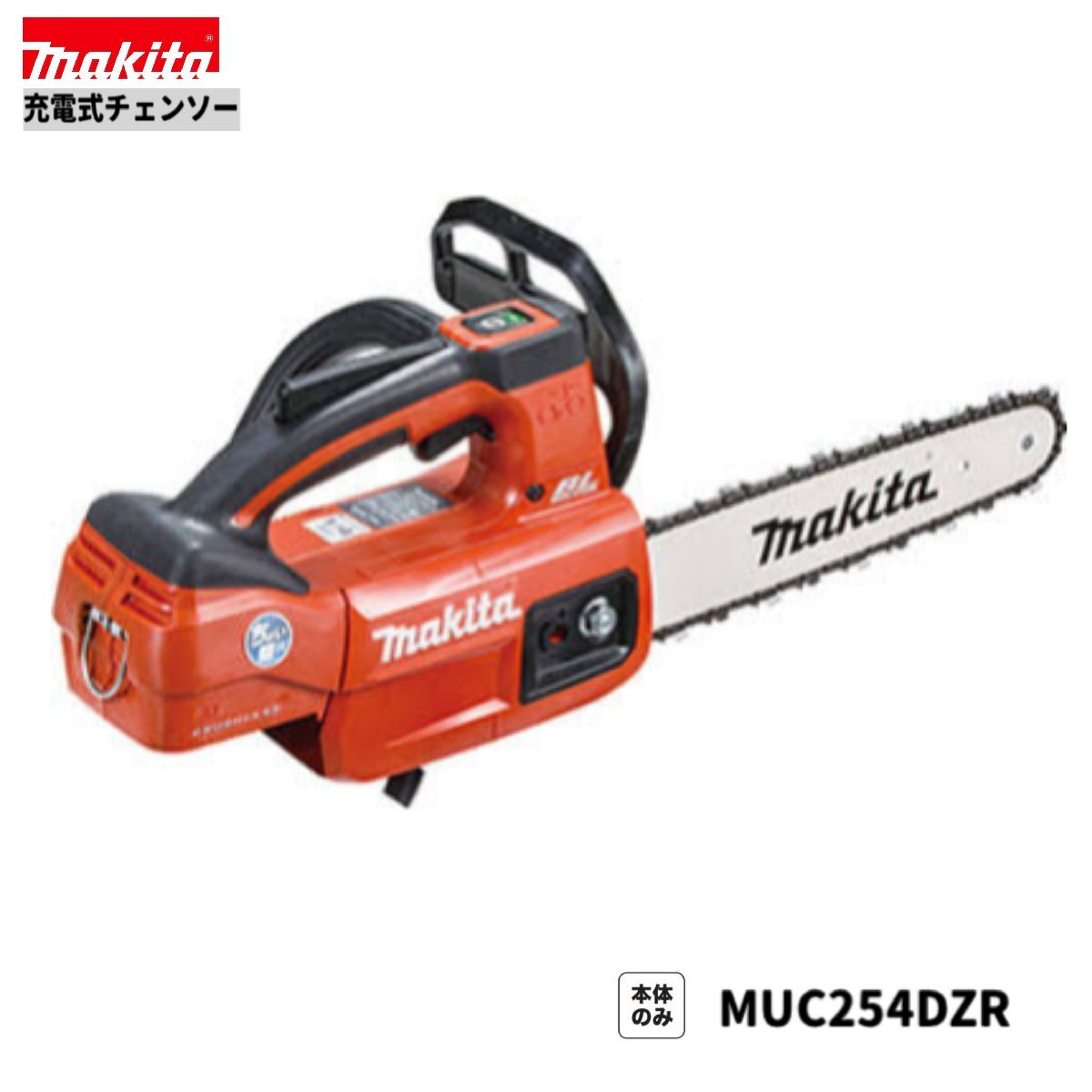 マキタ MUC254DZR 18V 充電式チェンソー 【本体のみ】拍卖