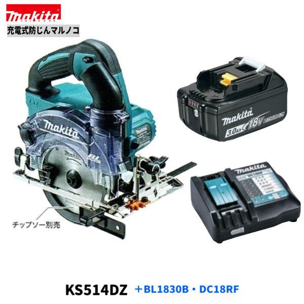 マキタ 18V KS514DZ + BL1830B + DC18RF 防じんマルノコ 【本体+3.0Ahバッテリー×1本+充電器】 ■安心のマキタ 純正/新品/未使用■◎拍卖