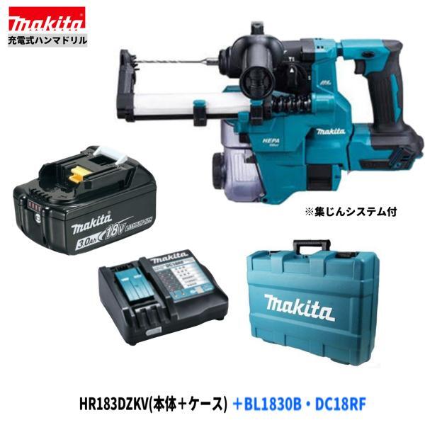 マキタ HR183DZKV + BL1830B + DC18RF 18V 充電式ハンマドリル 【本体+3.0Ahバッテリー1本+充電器(DC18RF)+ケース/集じんシステム付】◎拍卖